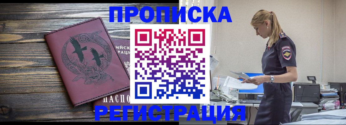 прописка в квартире в Клине