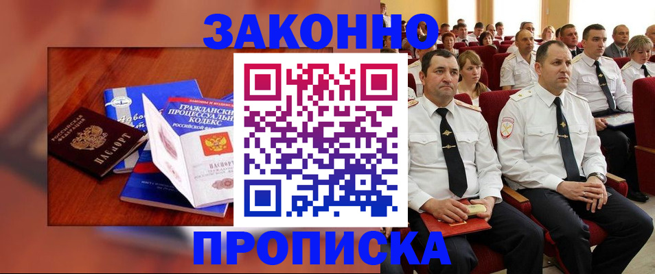 временная регистрация законно в Клине
