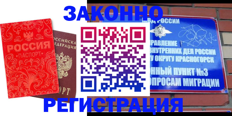 прописка штамп в Клине