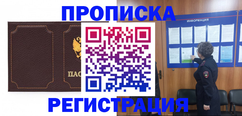 прописка в Клине